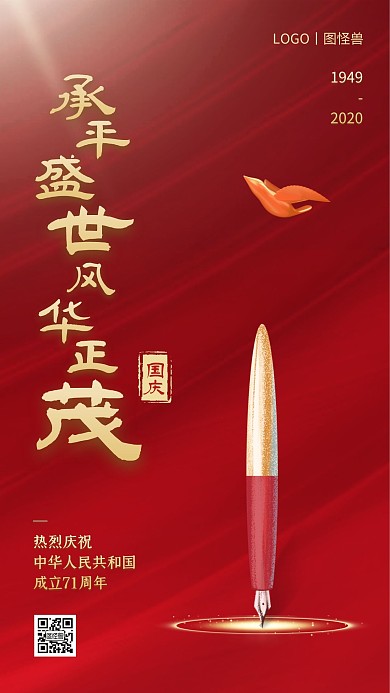 国庆节教育培训借势手机海报