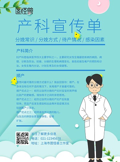 产科宣传单蓝色医疗