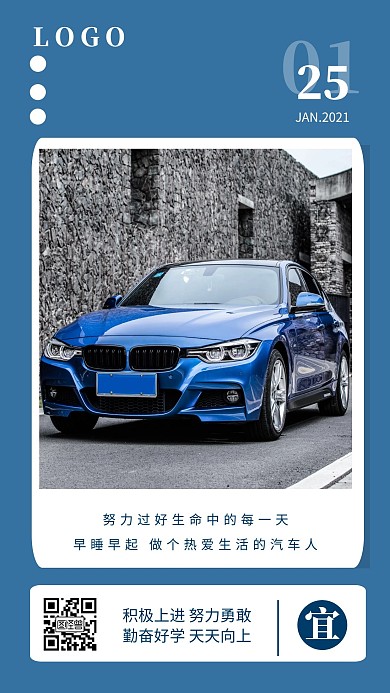 2021年汽车早安简约大方日签