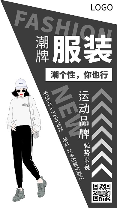 潮牌服装灰色创意手机海报	