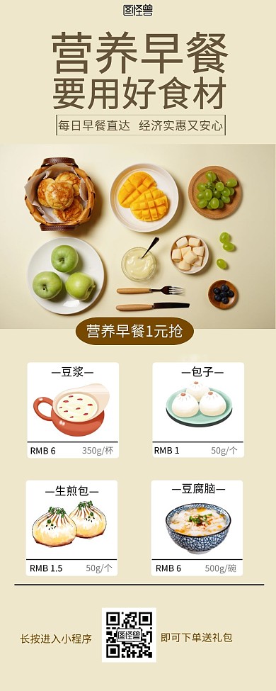 黄色简约创意营养早餐宣传营销长图