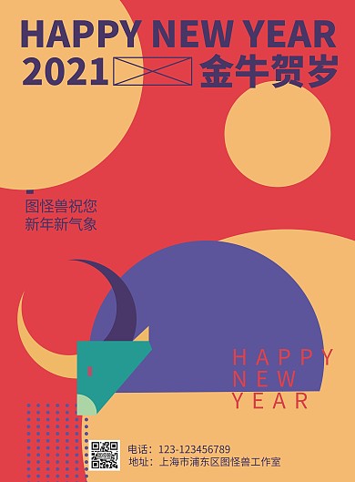 扁平化复古风新年祝福金牛贺岁创意海报