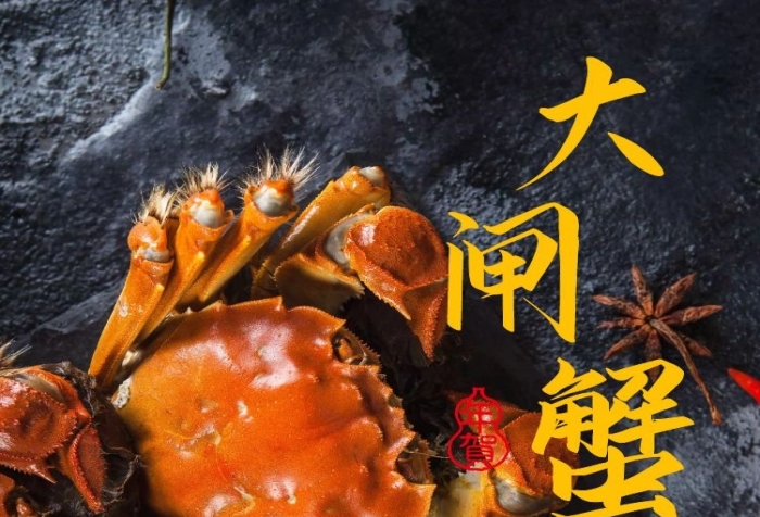 大闸蟹海鲜淘宝黄红详情页