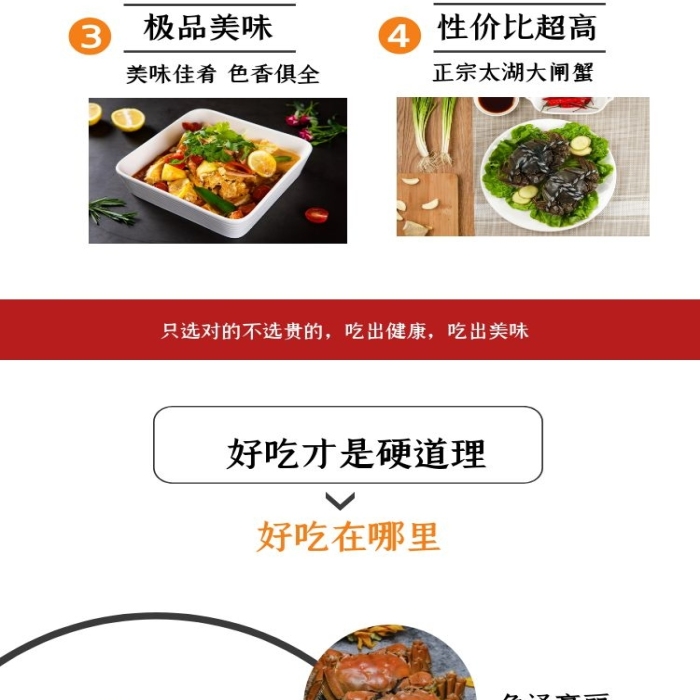 大闸蟹海鲜淘宝黄红详情页