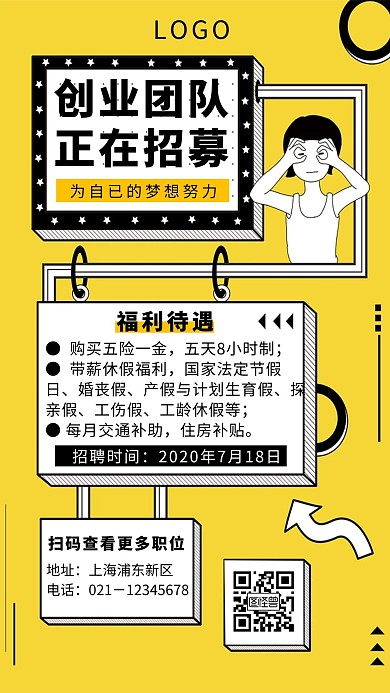 卡通创意创业团队招募手机海报