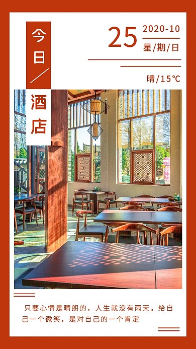 简约风橙色今日酒店鸡汤语录日签