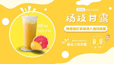 杨枝甘露橙色甜品美食简约电视屏