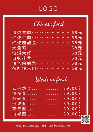 简约质感红色高端酒店菜单