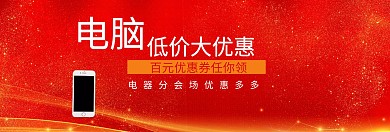 电脑促销banner模板