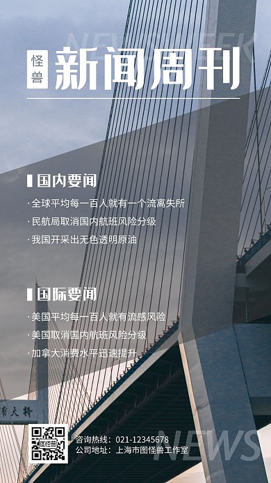 新闻杂志排版蓝色手机海报