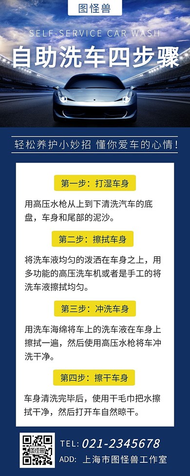 简约摄影图洗车步骤长图