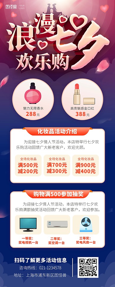浪漫七夕欢乐购紫色化妆品店印刷易拉宝