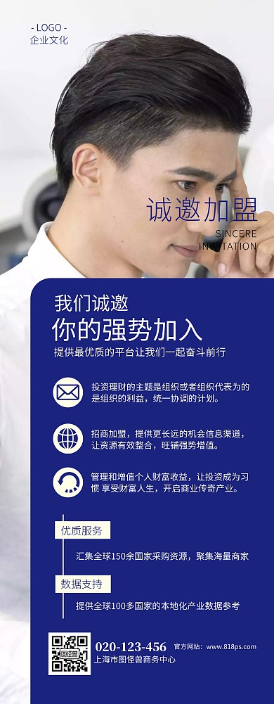 招商加盟诚邀企业商务合作公司易拉宝