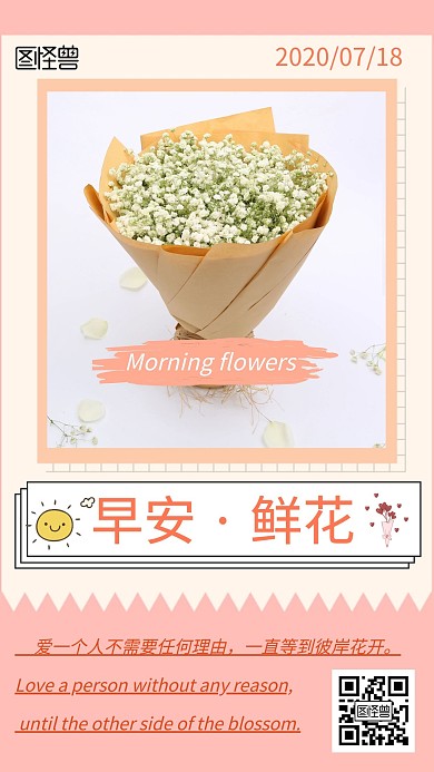 文艺早安鲜花背景日签
