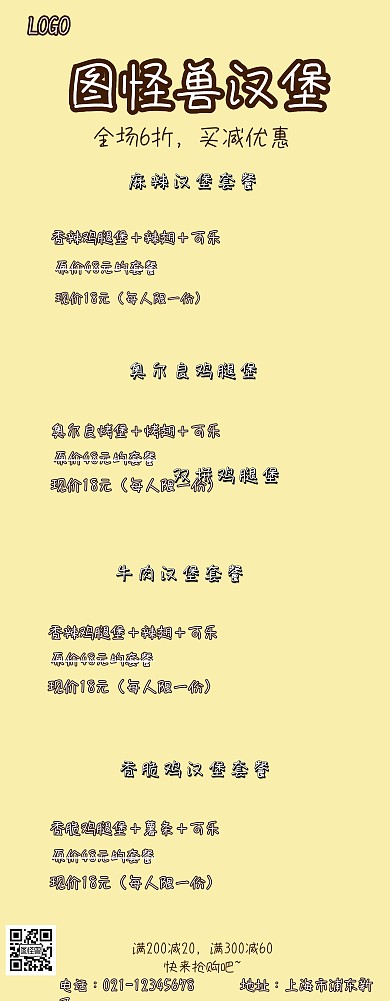 黄色卡通汉堡店套餐促销易拉宝
