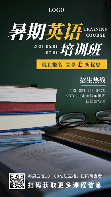 深绿色创意风暑期外教英语培训海报手机海报