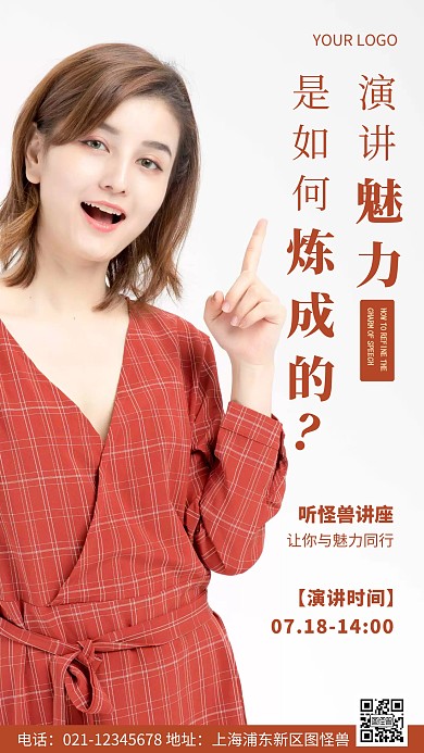 简约风演讲魅力如何炼成的摄影图海报