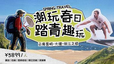 趣味旅游横版视频封面