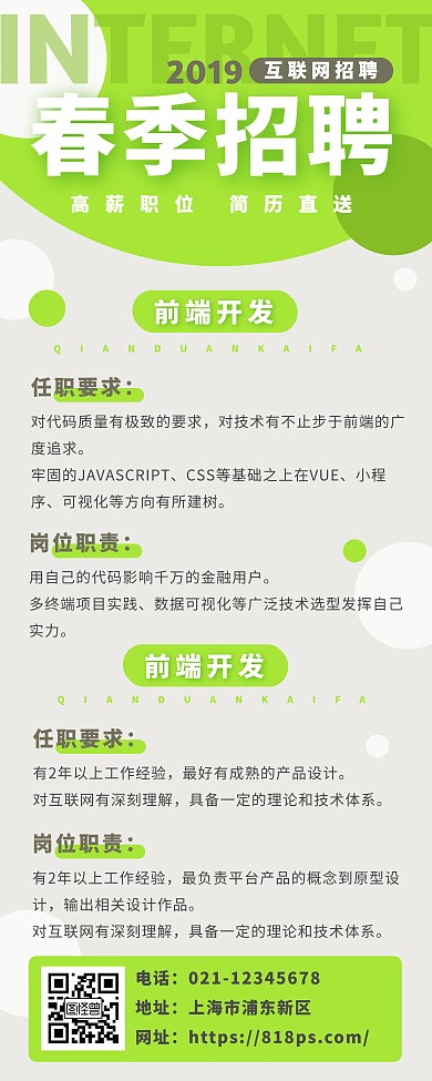 绿色清新春季招聘互联网招聘会易拉宝