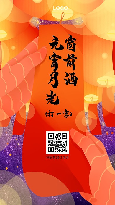 灯谜会插画风