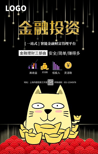 黑金大气理财有道金融投资贷款手机海报