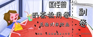 清新夏日卡通创意抵用卷