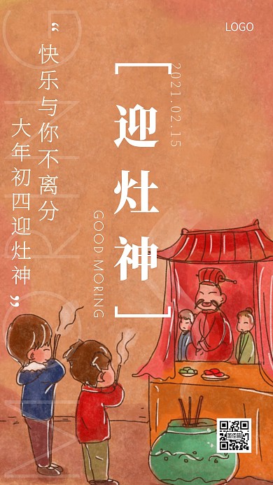 早安迎灶神白色简约风日签