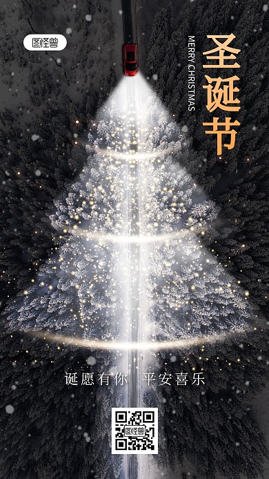 圣诞节光影特效手机海报