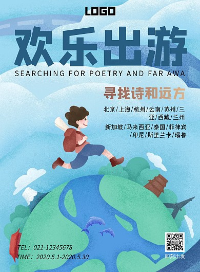 五一户外拓展出游卡通绿色手机海报