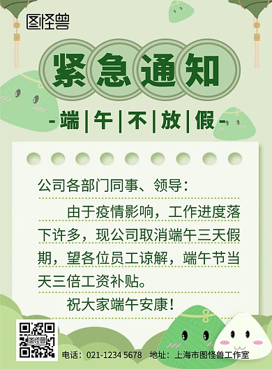 端午不放假通知卡通绿色竖版海报