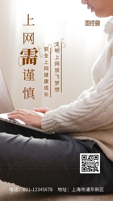 信息安全宣传紫色紫色简约摄影图海报