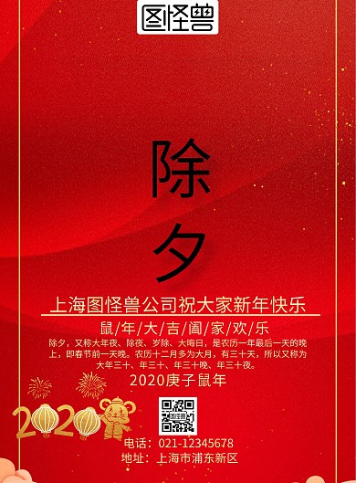 2019除夕红色简约中国风海报二十三到三十过年图