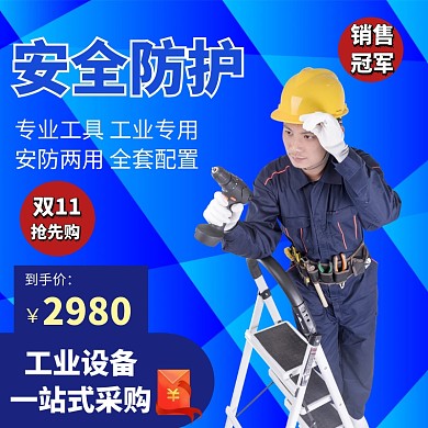 淘宝天猫双十一工业设备蓝色主图设计