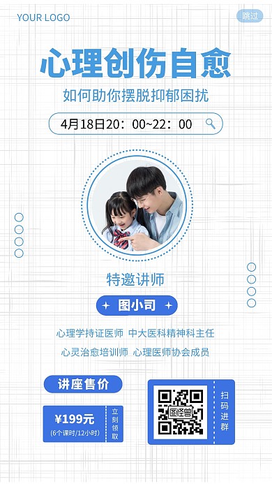 学生心理辅导海报简约蓝色教育手机海报