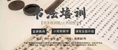 书法培训招生黄色大气公众号封面首图