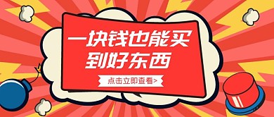 放射线创意红色几何1元购公众号封面首图