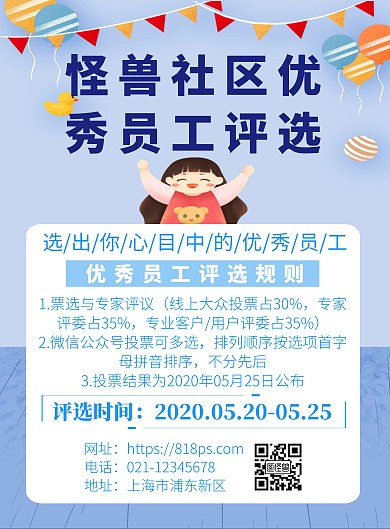 社区优秀员工评选蓝色竖版卡通宣传海报