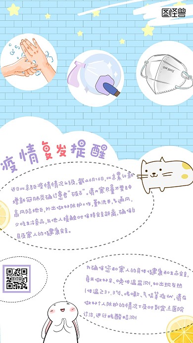 蓝色卡通疫情复发提醒手账可爱