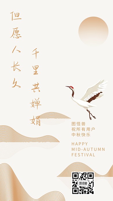 金色大气中秋创意祝福手机海报