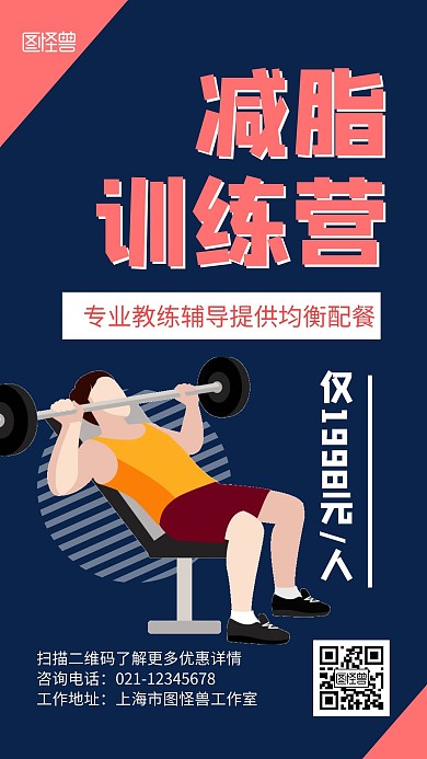 减脂训练营蓝粉色简约宣传手机海报