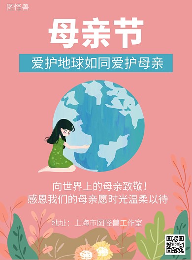 绿色环保海报母亲节