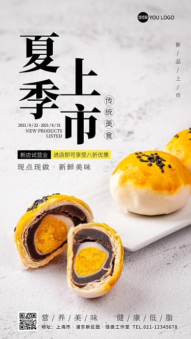 夏季上新美食创意风摄影图海报