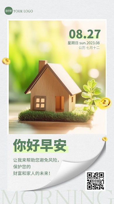 保险产品推广保险拓客文案宣传日签