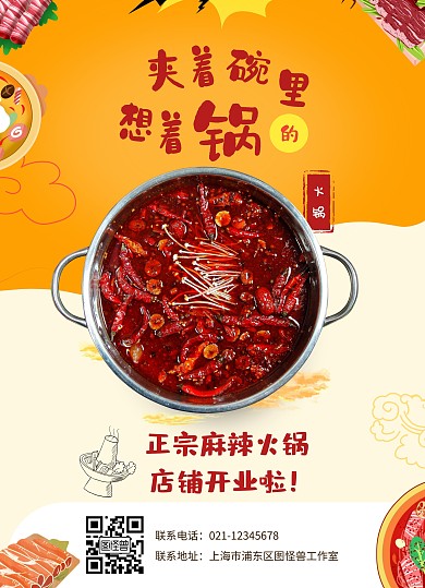 火锅宣传单麻辣红色