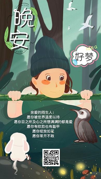 森林兔子鸟儿晚安卡通晚安日签