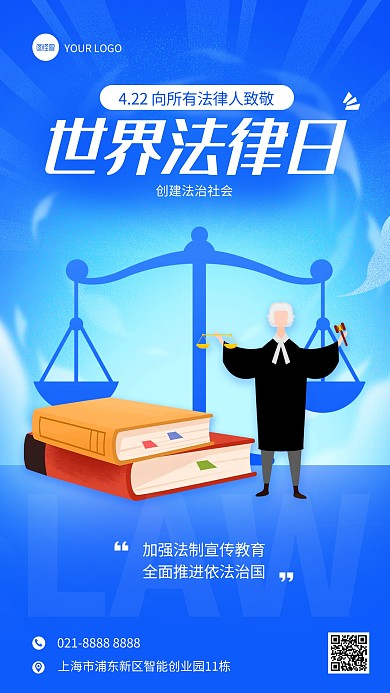 蓝色世界法律日节日宣传插画手机海报