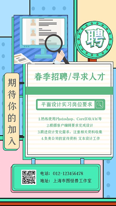 简约质感春季招聘手机海报