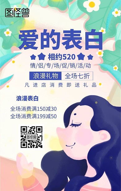 520表白日主题促销海报清新蓝色风格