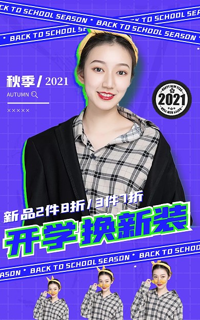 电商开学季酷炫女装海报banner