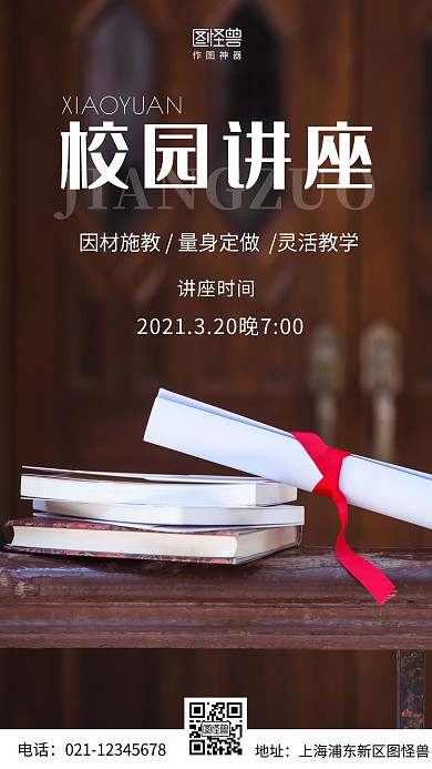 摄影图校园讲座宣传褐色简约风手机海报